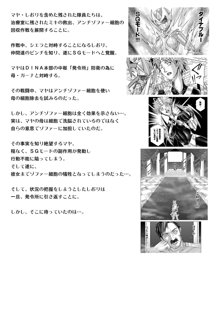 Tokubousentai Dinaranger ~Heroine Kairaku Sennou Keikaku~ Vol.15/16 page 5 full
