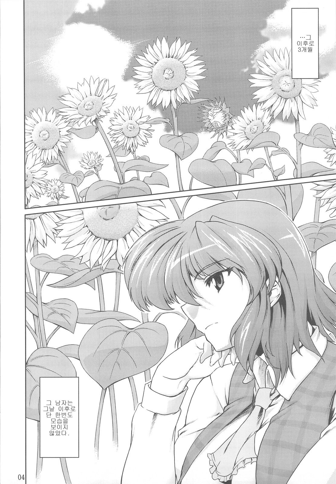 Taiyou no Hatakenite Sorekara page 3 full