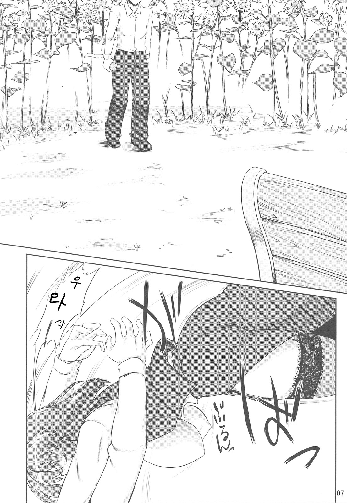 Taiyou no Hatakenite Sorekara page 6 full