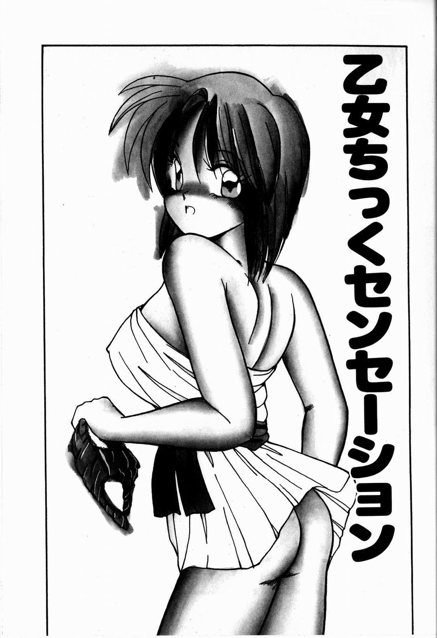 Otome Chikku Sensation page 7 full