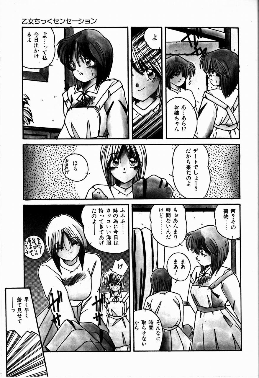 Otome Chikku Sensation page 9 full