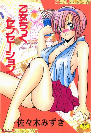Otome Chikku Sensation cover