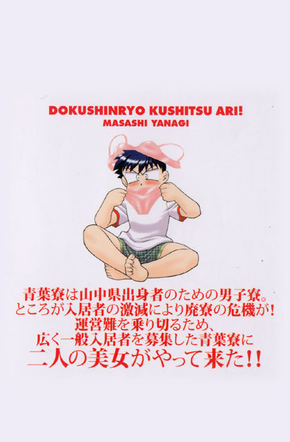 Dokushinryo kushitsu ari! 1 page 1 full