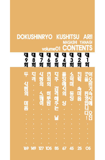 Dokushinryo kushitsu ari! 1 page 3 full