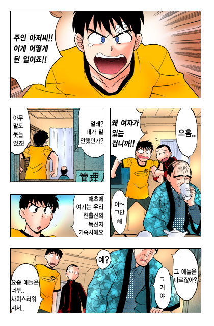 Dokushinryo kushitsu ari! 1 page 8 full