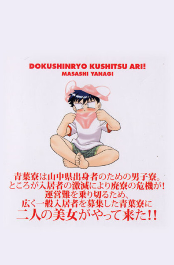 Dokushinryo kushitsu ari! 1 cover