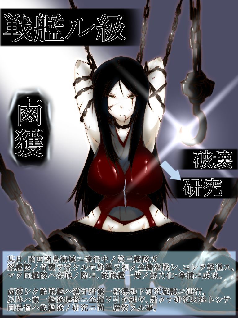 「戦艦ル級・鹵獲研究経過報告書」 page 1 full