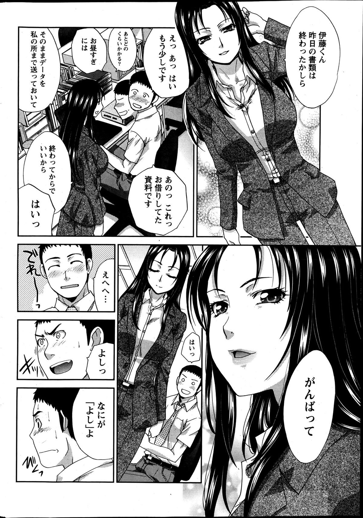 Majikoi! Ch. 1-9 page 8 full
