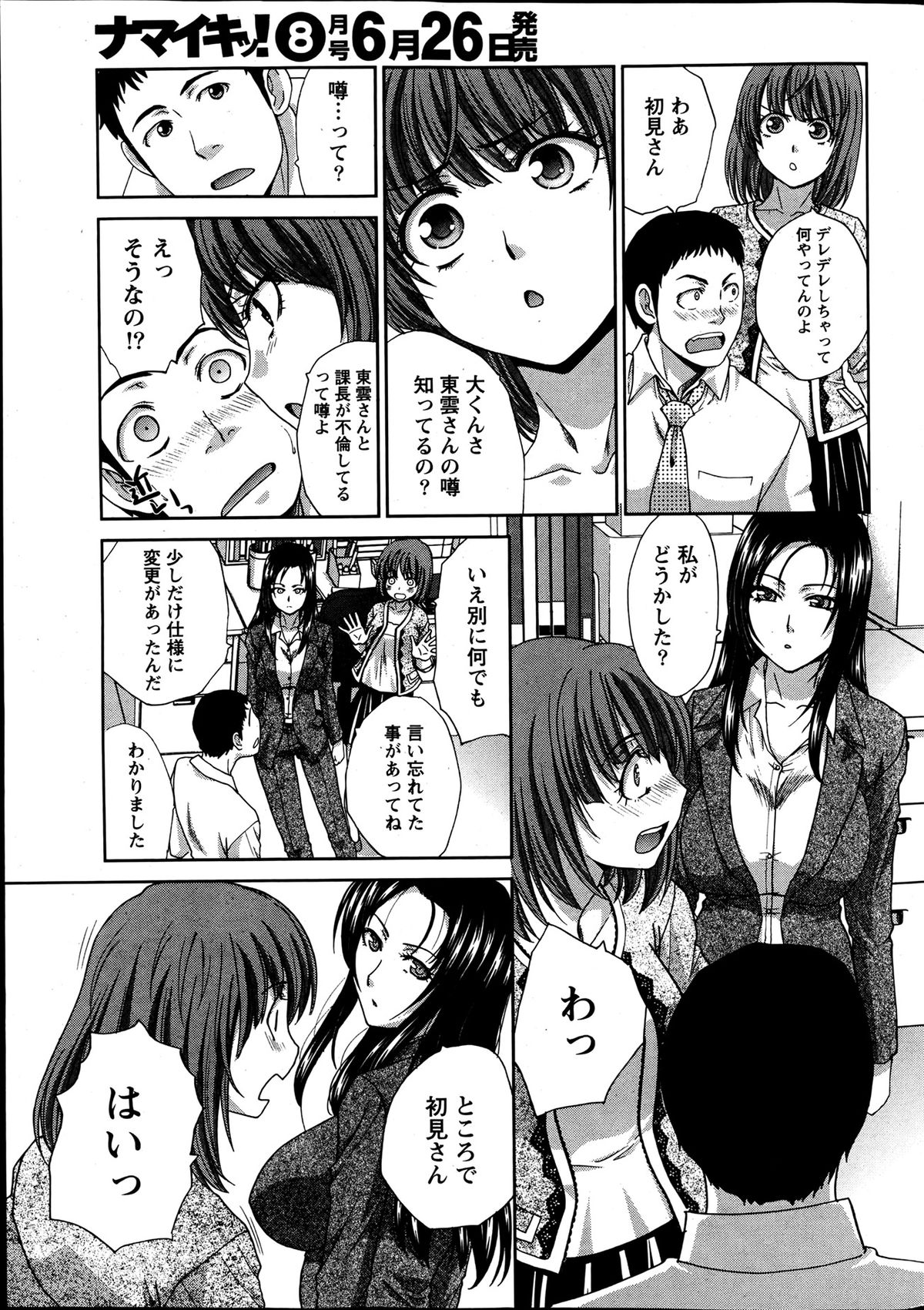 Majikoi! Ch. 1-9 page 9 full