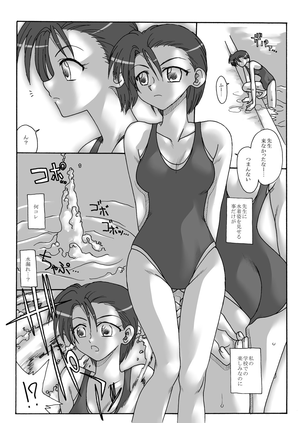 Dorodoro Shitamono 2 page 5 full