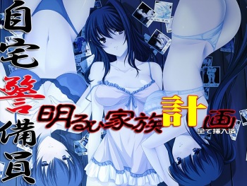 Jitaku Keibiin Akaru Hi Kazoku Keikaku Patch cover