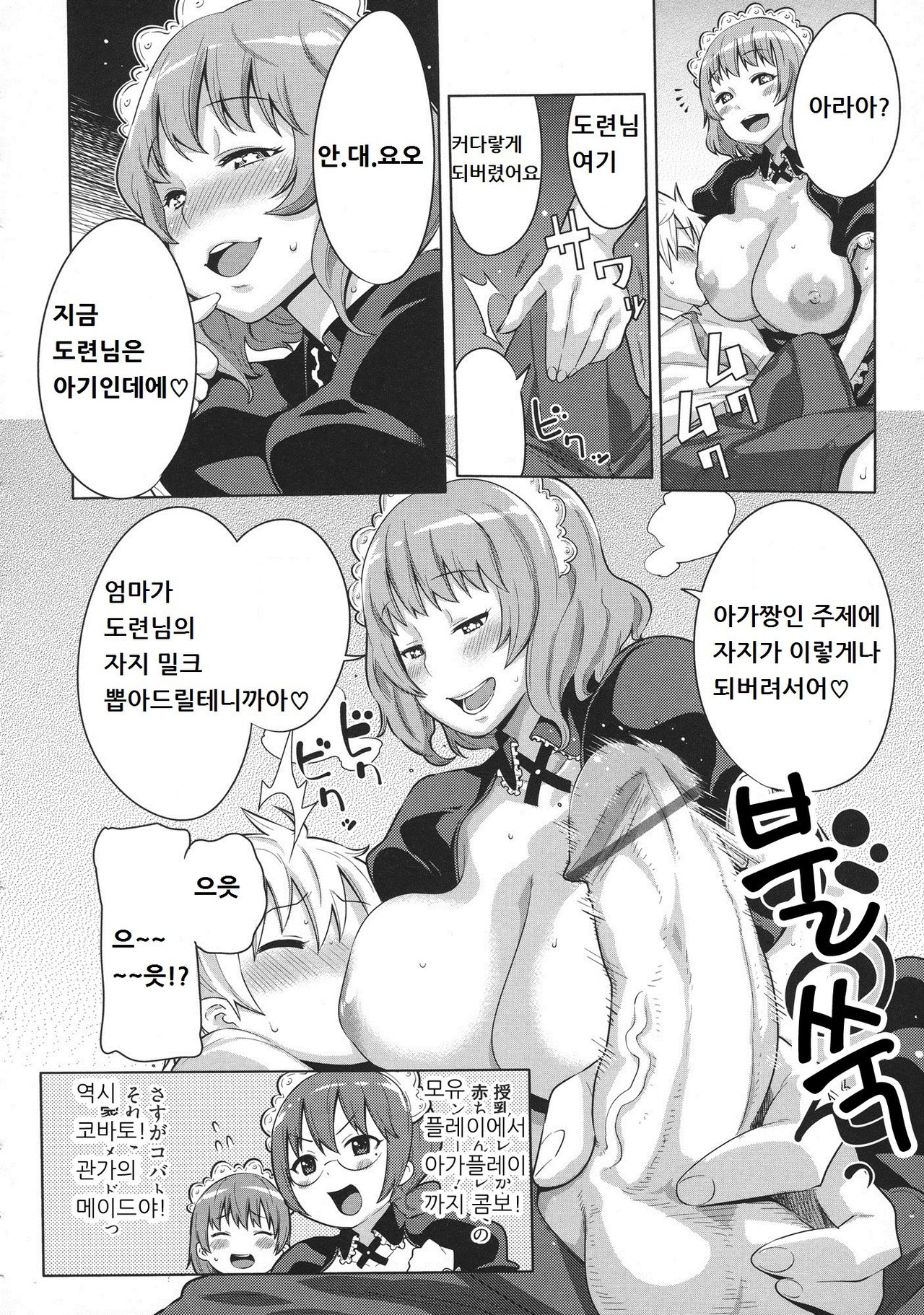 Maid x4 Ch. 3 page 10 full