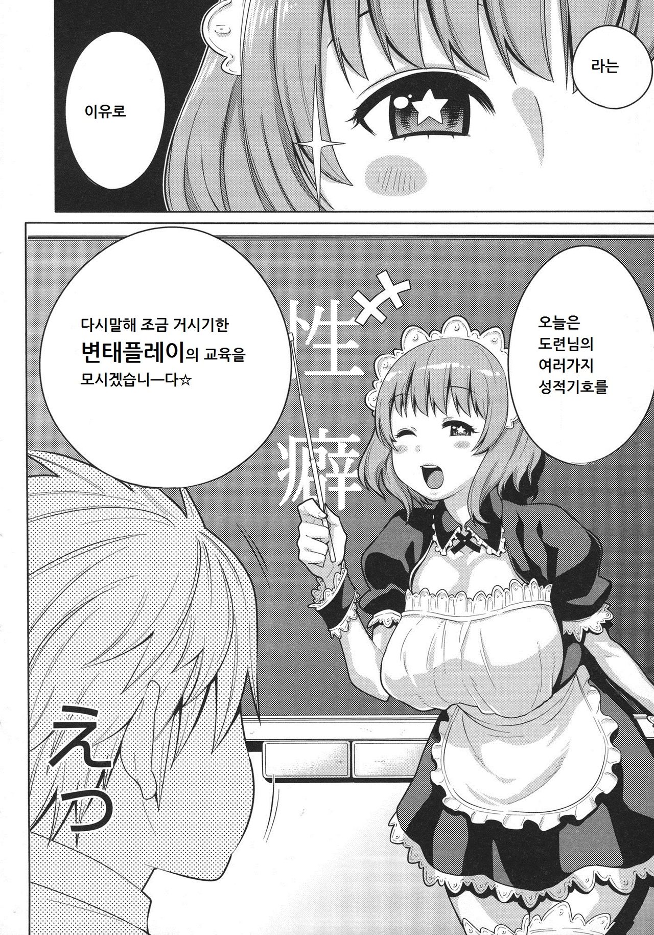 Maid x4 Ch. 3 page 2 full