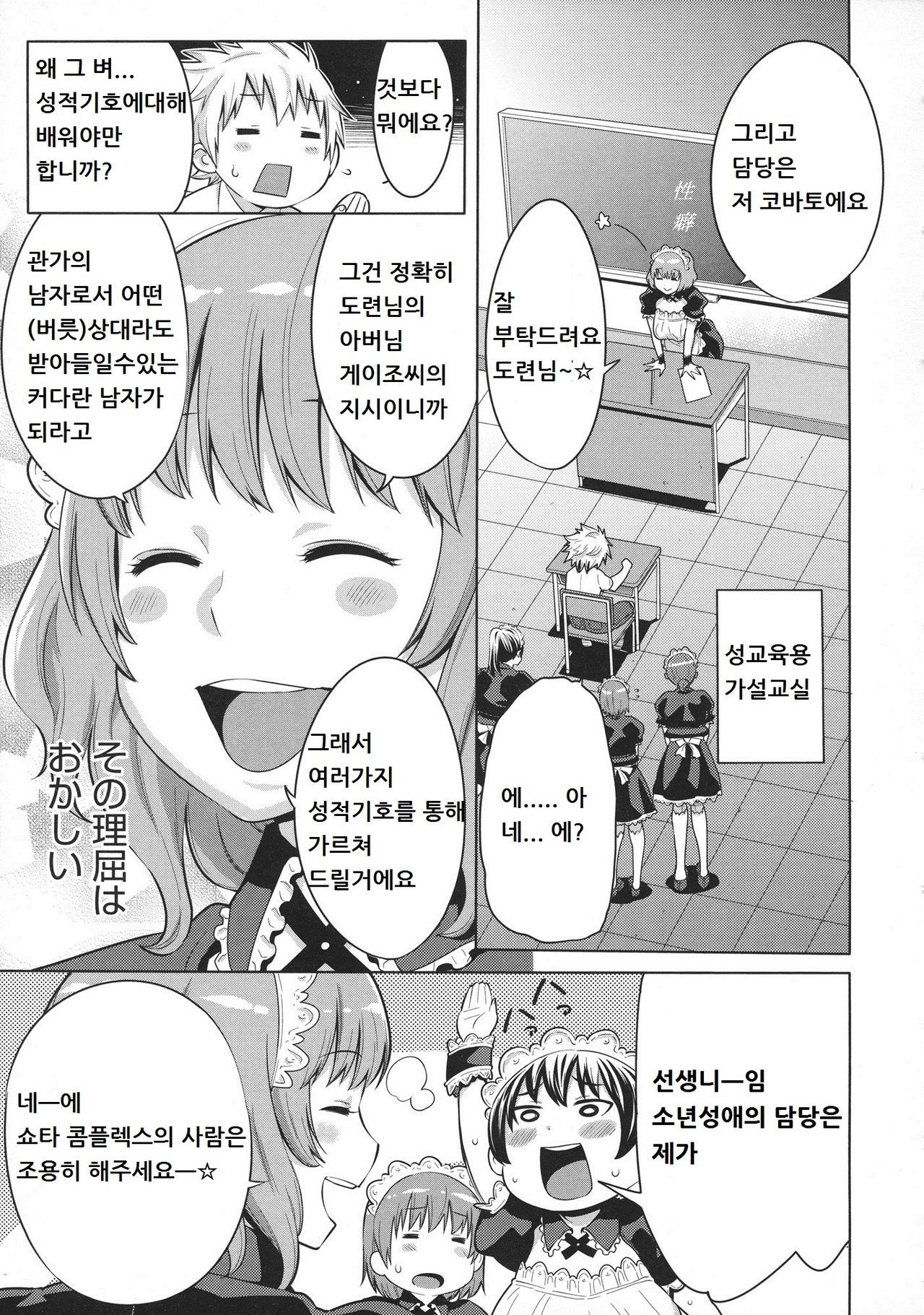 Maid x4 Ch. 3 page 3 full
