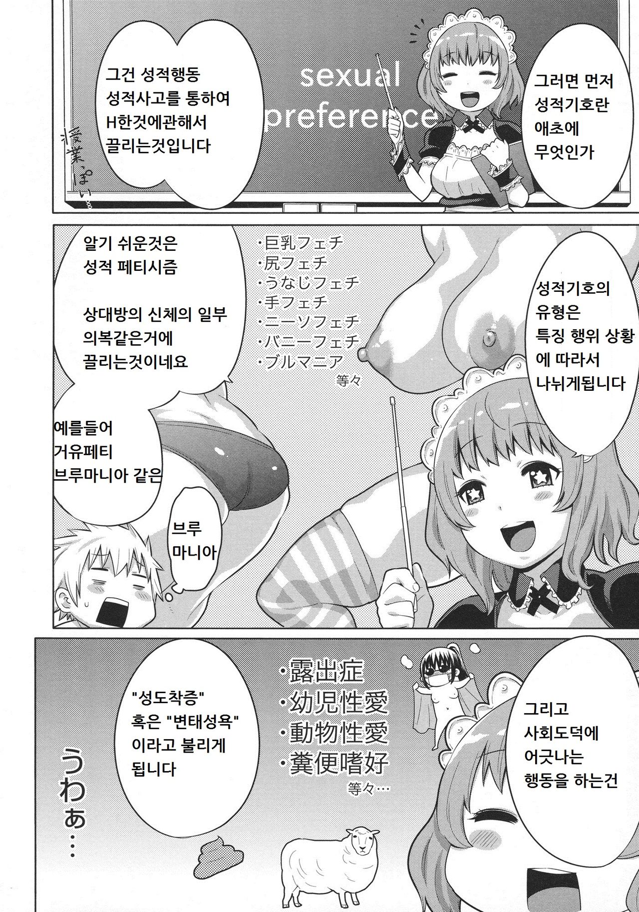 Maid x4 Ch. 3 page 4 full