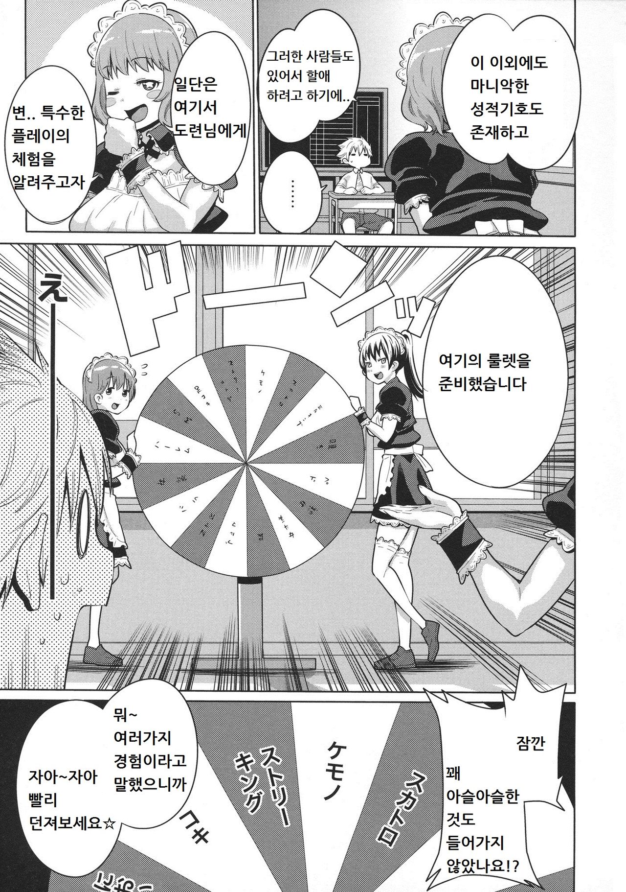 Maid x4 Ch. 3 page 5 full