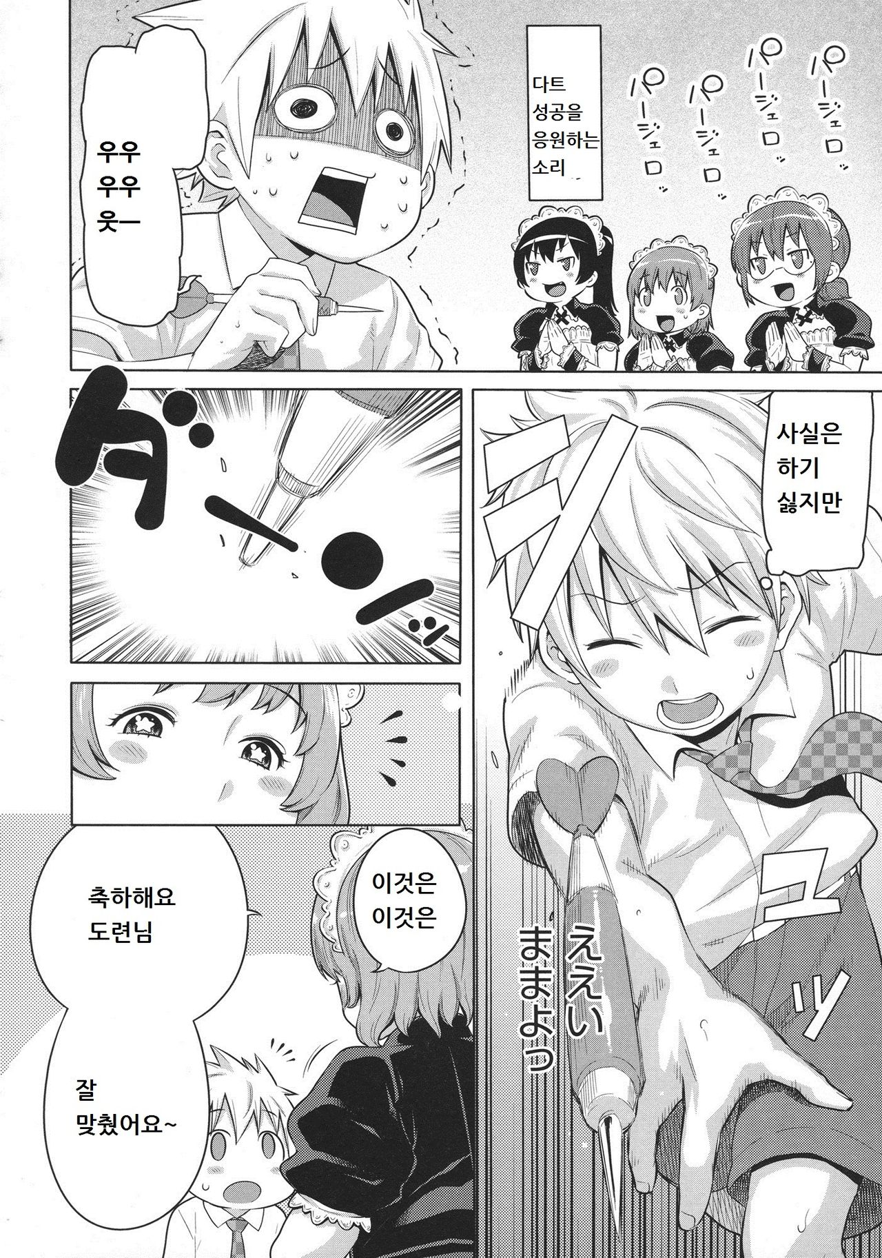 Maid x4 Ch. 3 page 6 full