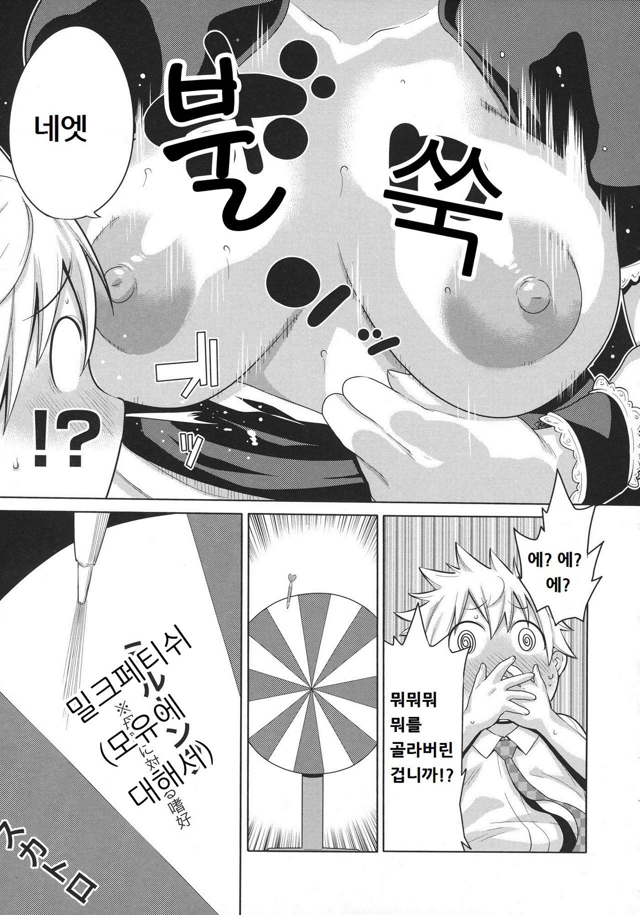 Maid x4 Ch. 3 page 7 full
