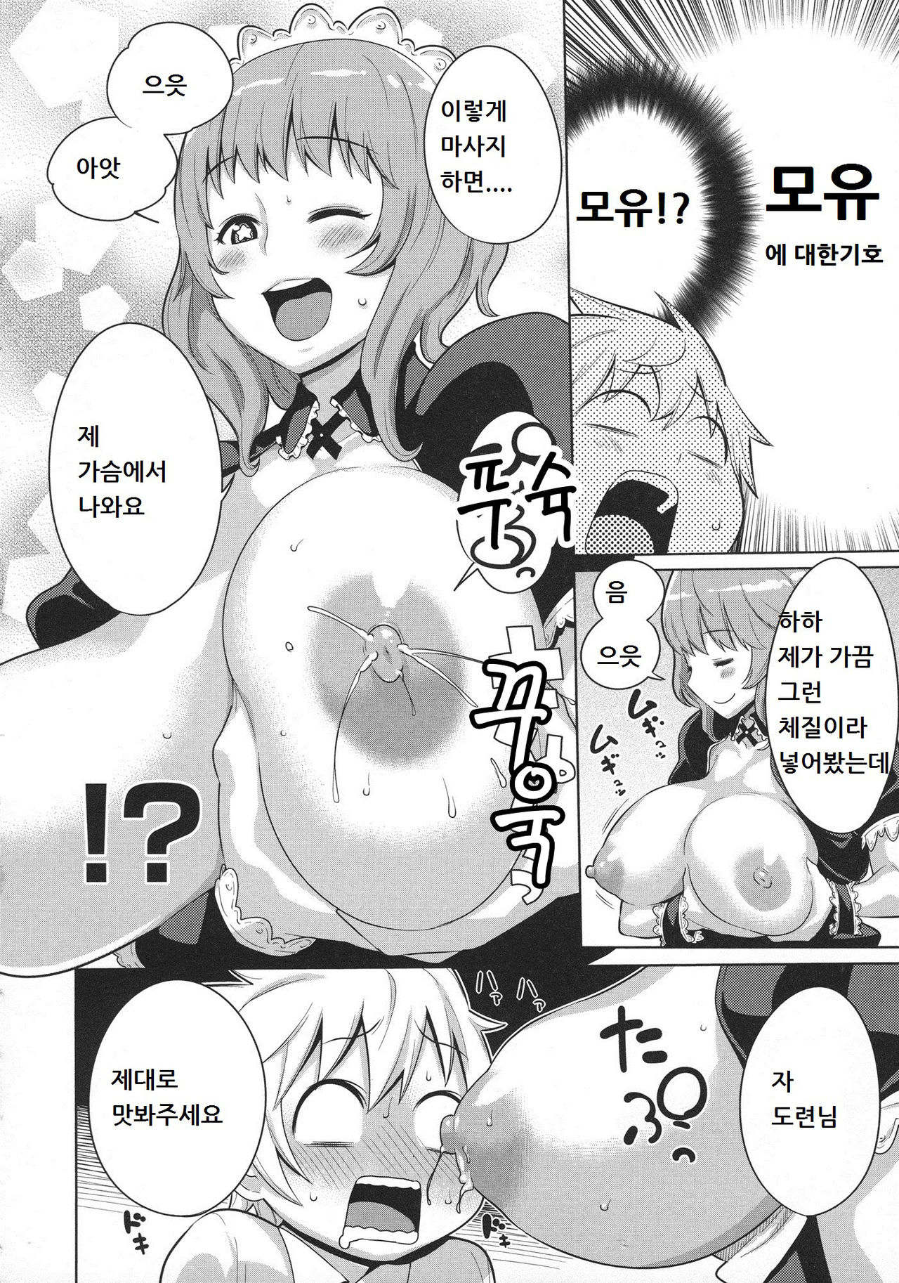 Maid x4 Ch. 3 page 8 full