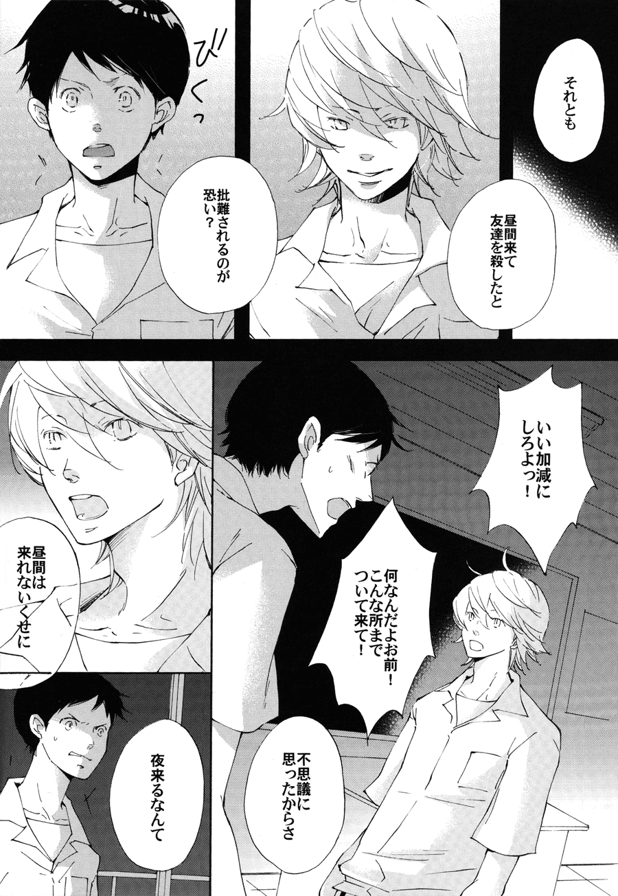 Shuujin no Jirenma page 9 full