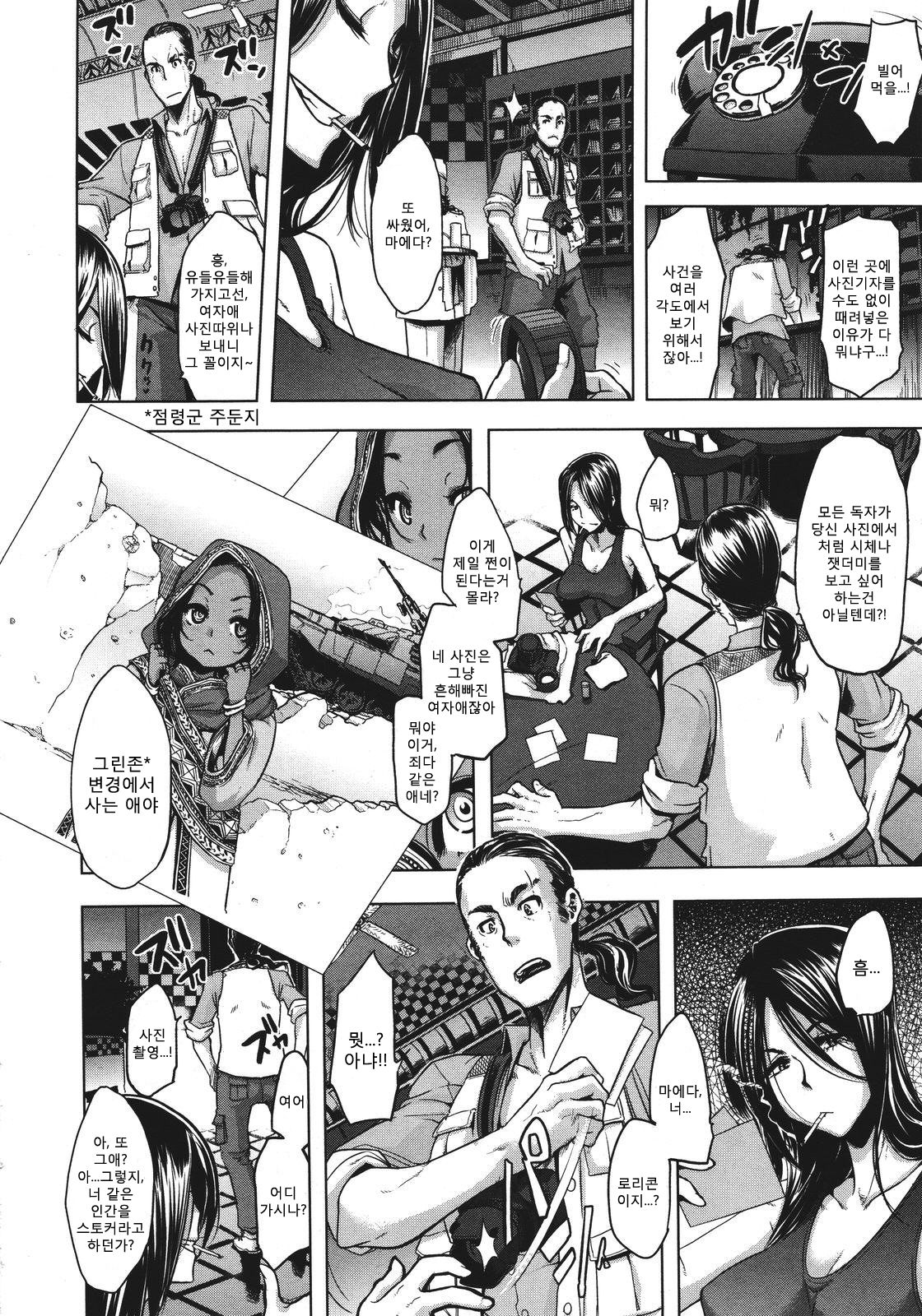 Senjou no Hana page 2 full