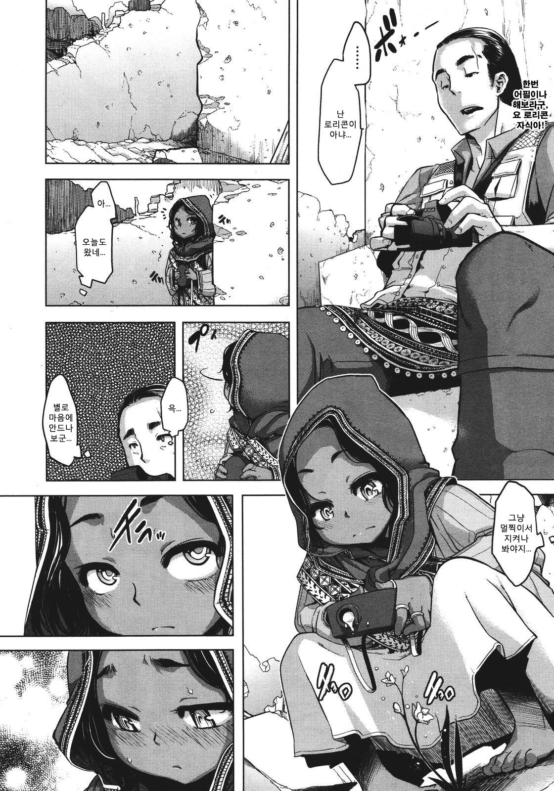 Senjou no Hana page 6 full