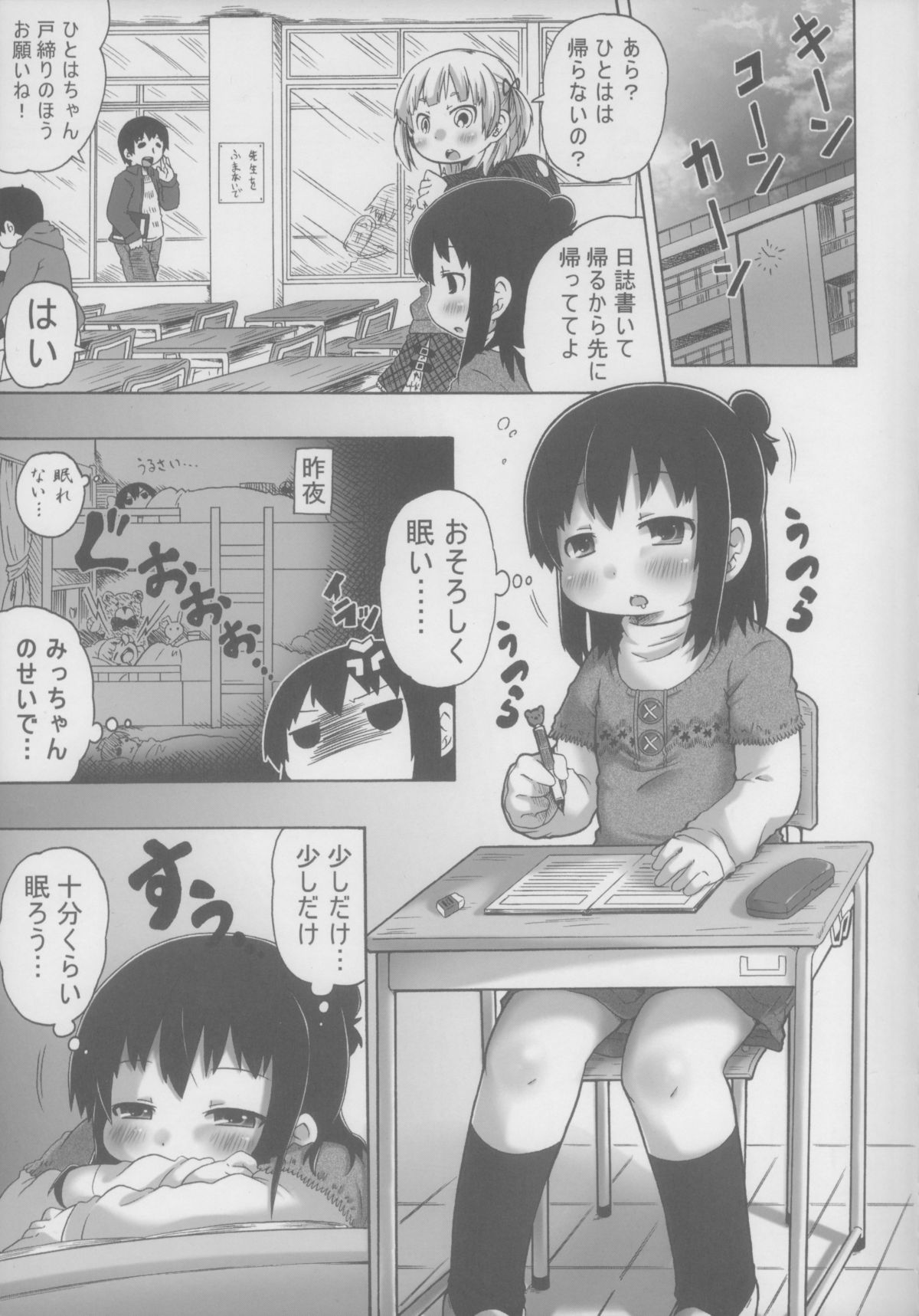 Sanjo ga Neteru no ga Warui n Dazo! page 5 full
