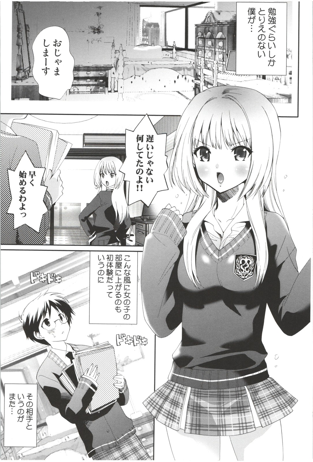 Deatte 5-byou De Sounyuu page 4 full