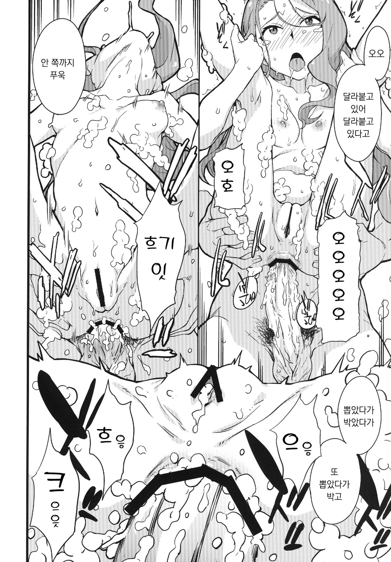 Awawa! page 10 full