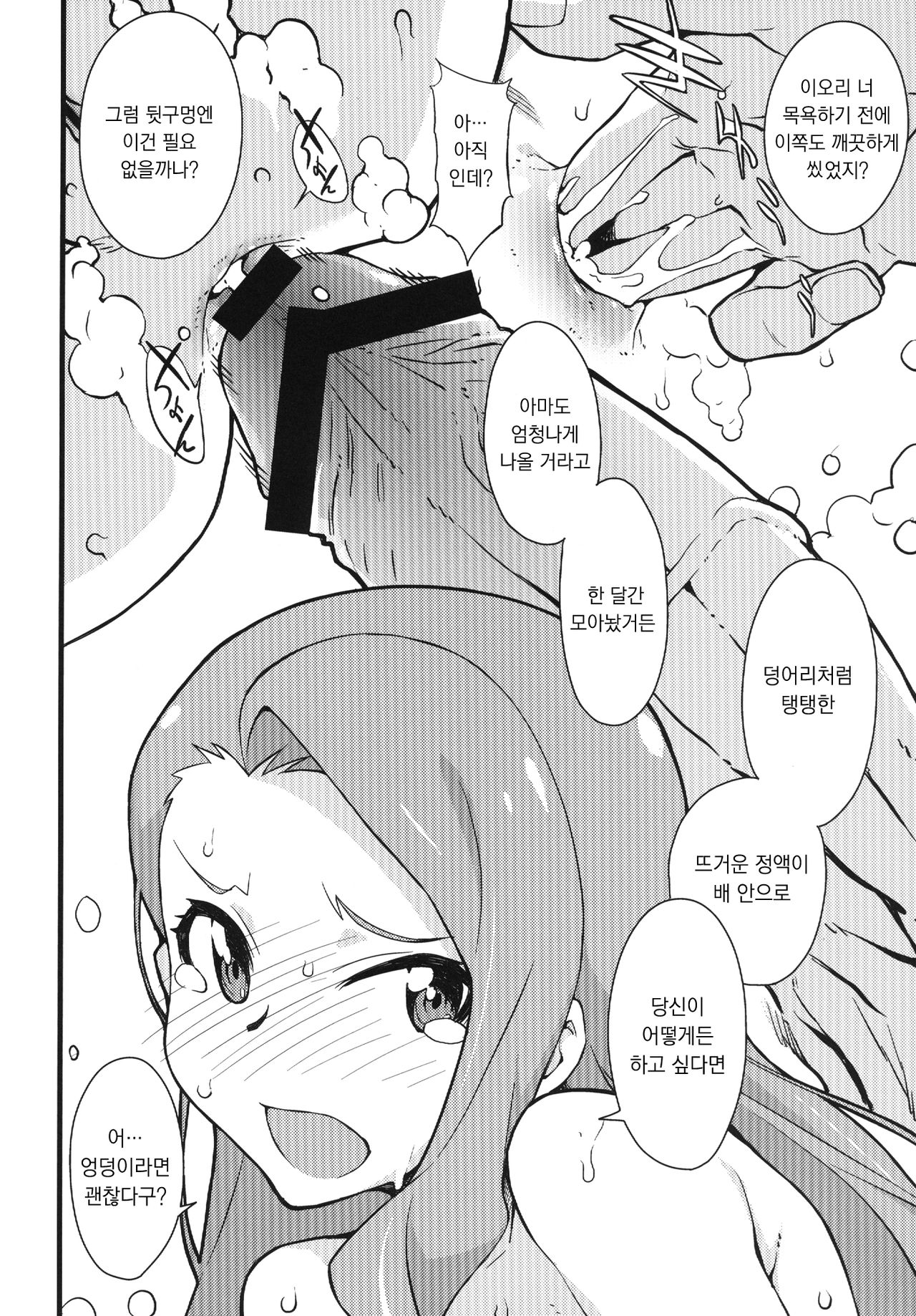 Awawa! page 8 full