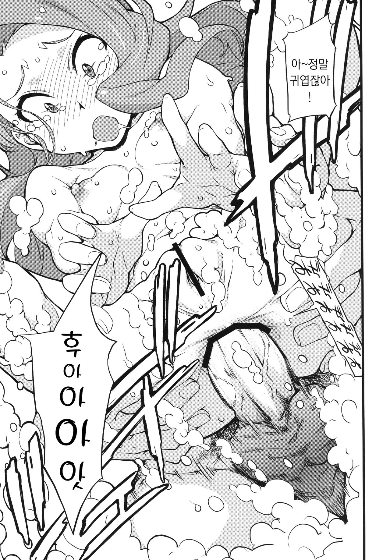 Awawa! page 9 full