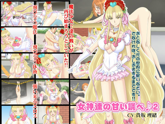 Megamitachi no Amai Shirabe 2 page 1 full