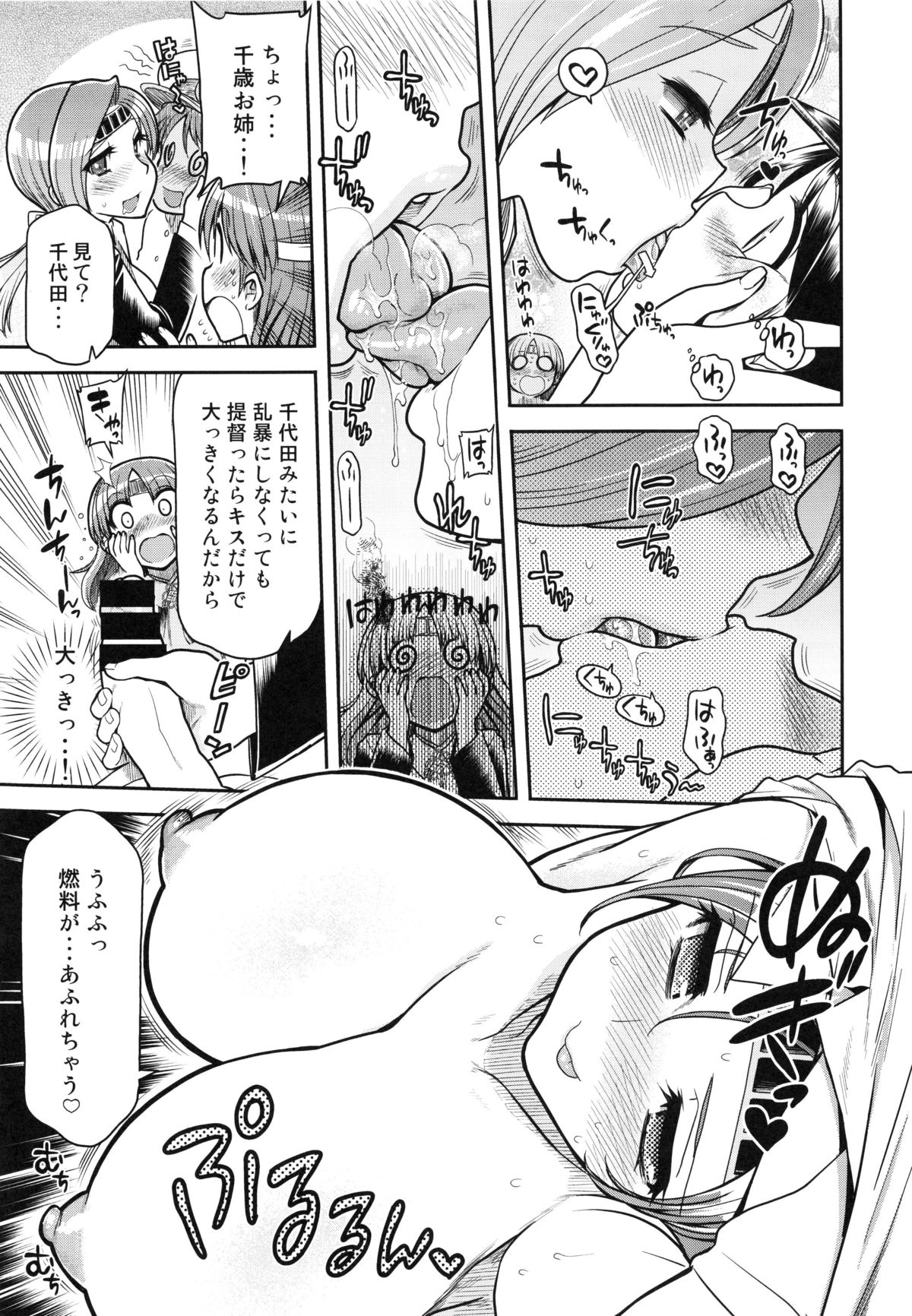 ChitoChiyo Shimai no Unyou ni Tsuite page 9 full