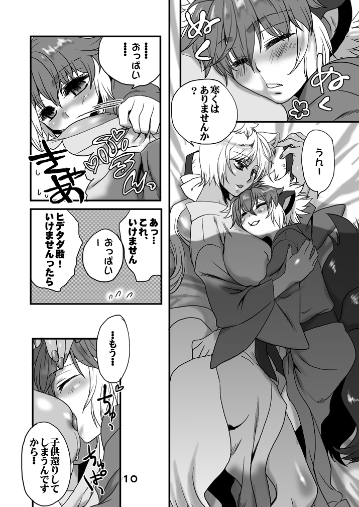 Sakenomi Tanuki to Happyaku Yoru Monogatari page 10 full