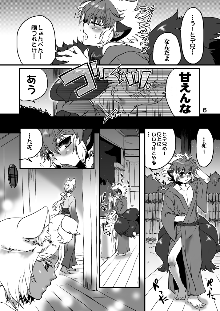 Sakenomi Tanuki to Happyaku Yoru Monogatari page 6 full