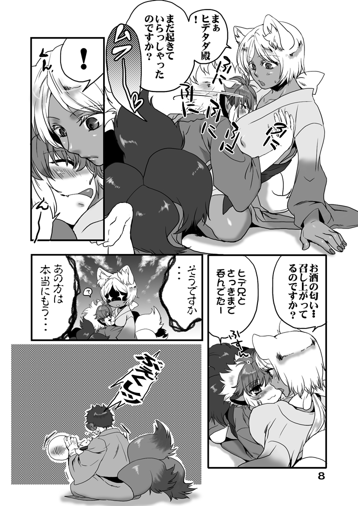 Sakenomi Tanuki to Happyaku Yoru Monogatari page 8 full