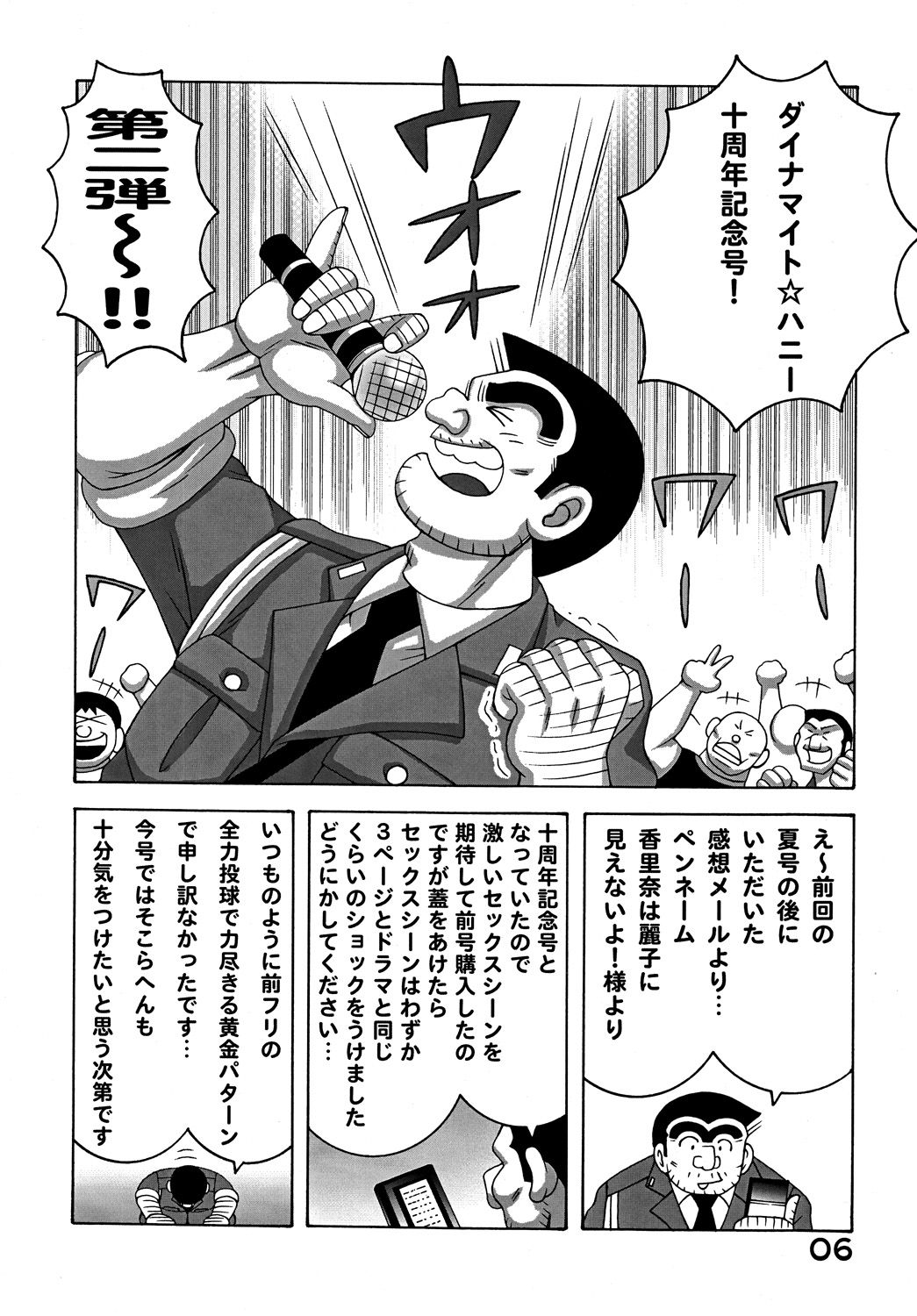 Kochikame Dynamite Vol.9 page 5 full