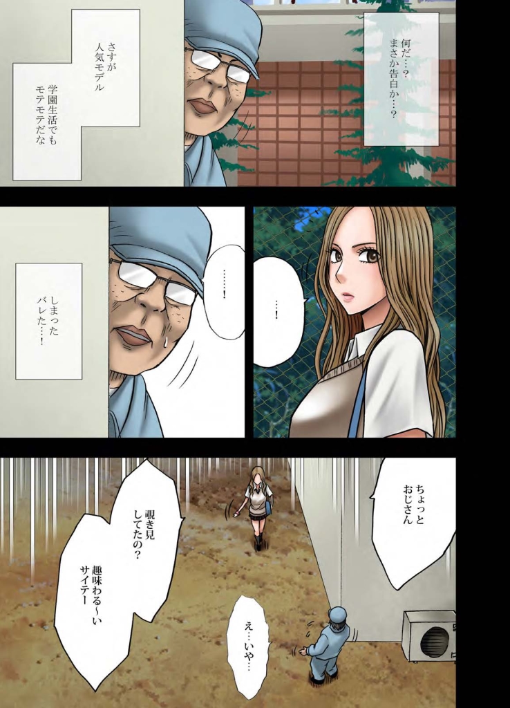Idol Kyousei Sousa Gakuen Hen page 7 full