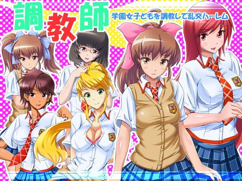 Harem Choukyou ADV Game ～Choukyoushi～ page 1 full