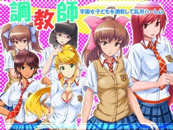 Harem Choukyou ADV Game ～Choukyoushi～ cover