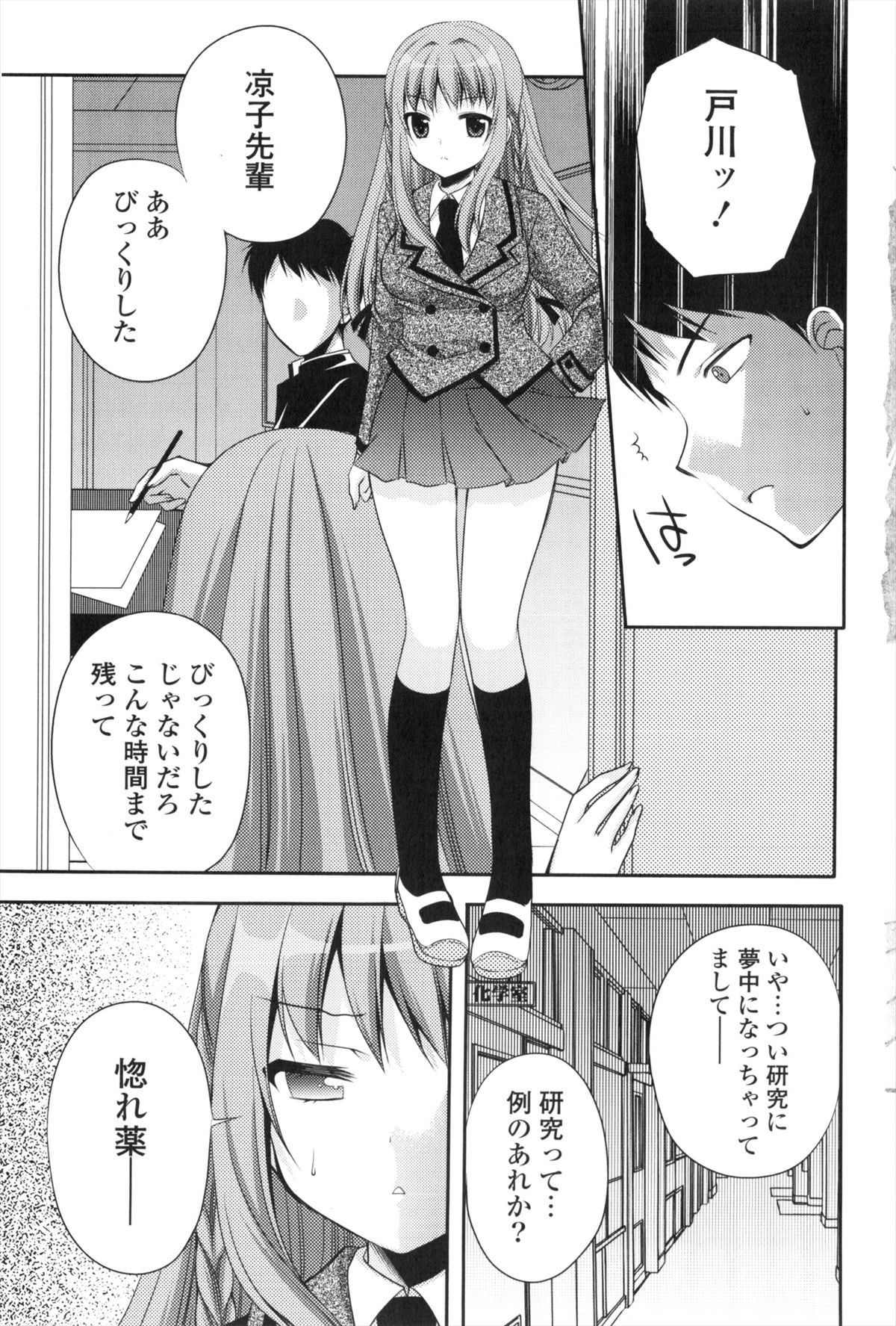 Shojo x H - VIRGIN H page 8 full