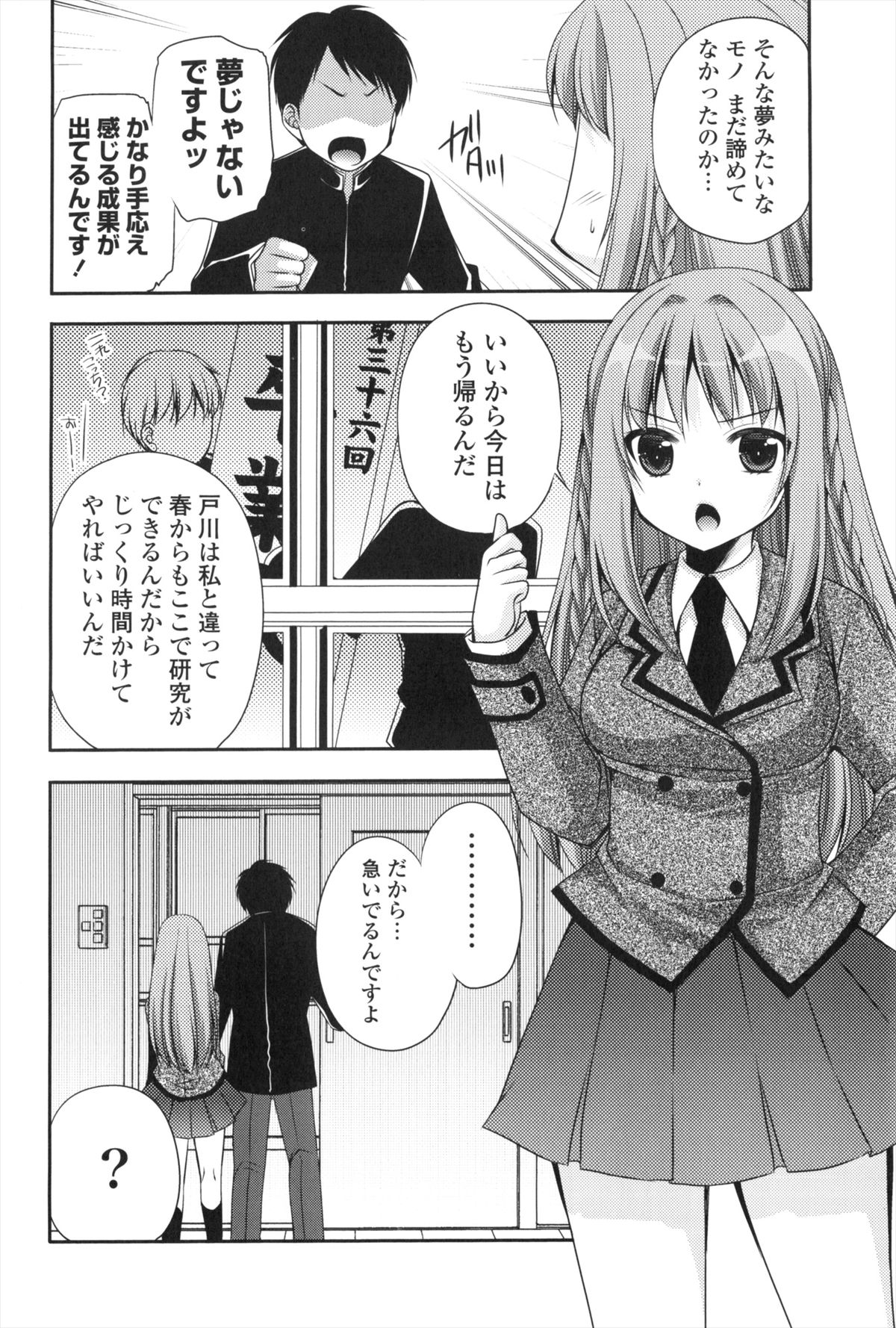 Shojo x H - VIRGIN H page 9 full