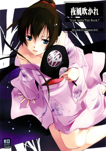 Yokaze Fukare cover