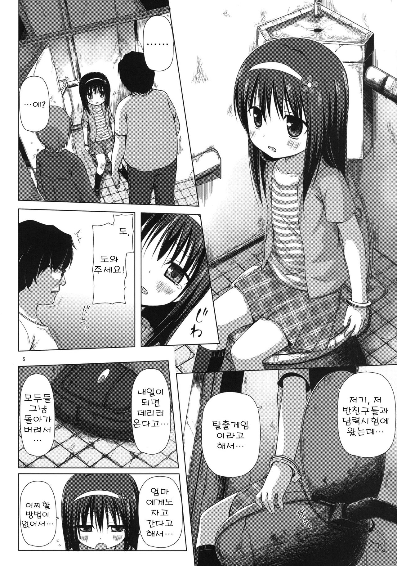 Monokemono Ni-ya page 5 full