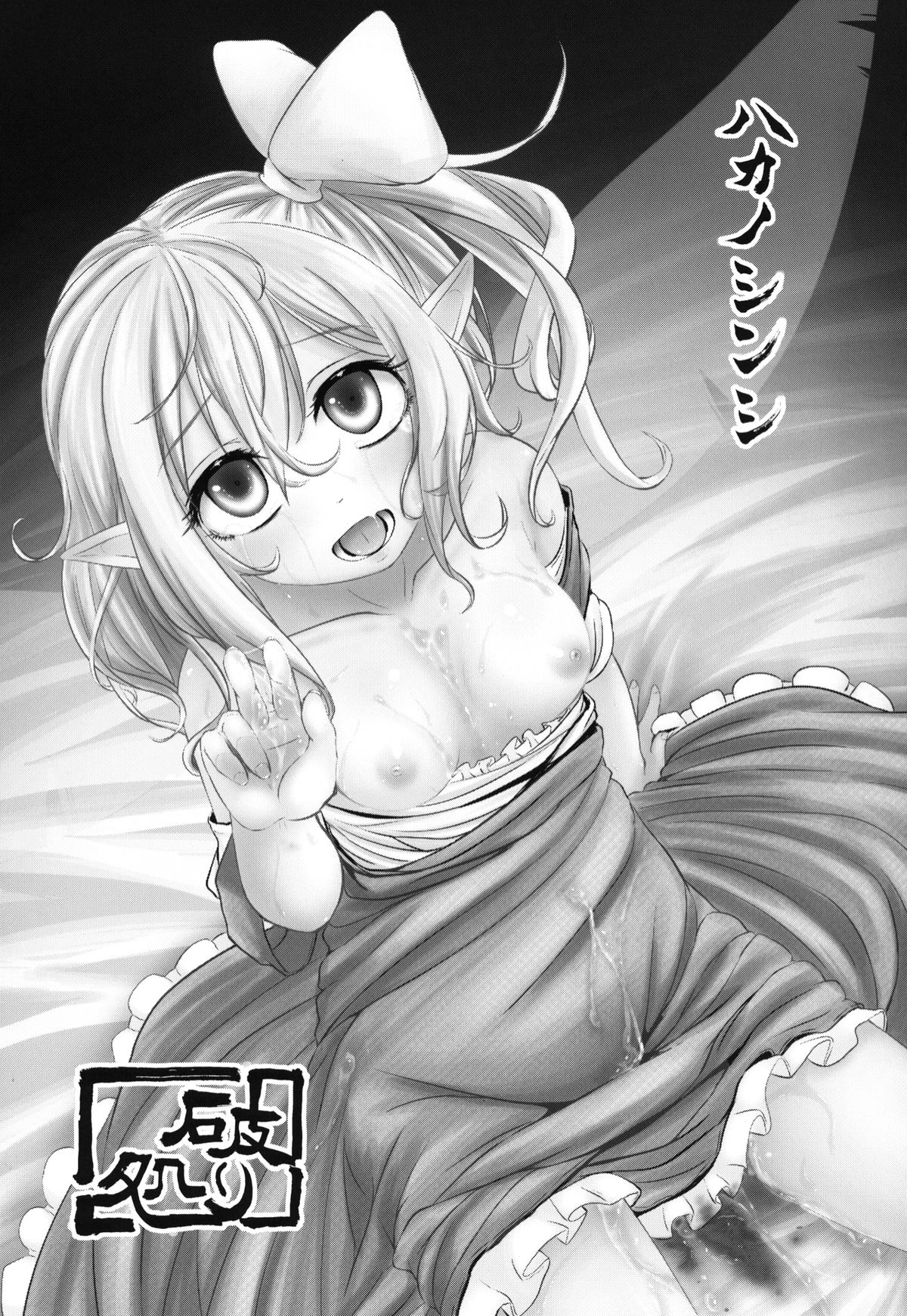 Shiawase na Daiyousei Zenpen Kusurizuke no Shojo Soushitsu page 2 full