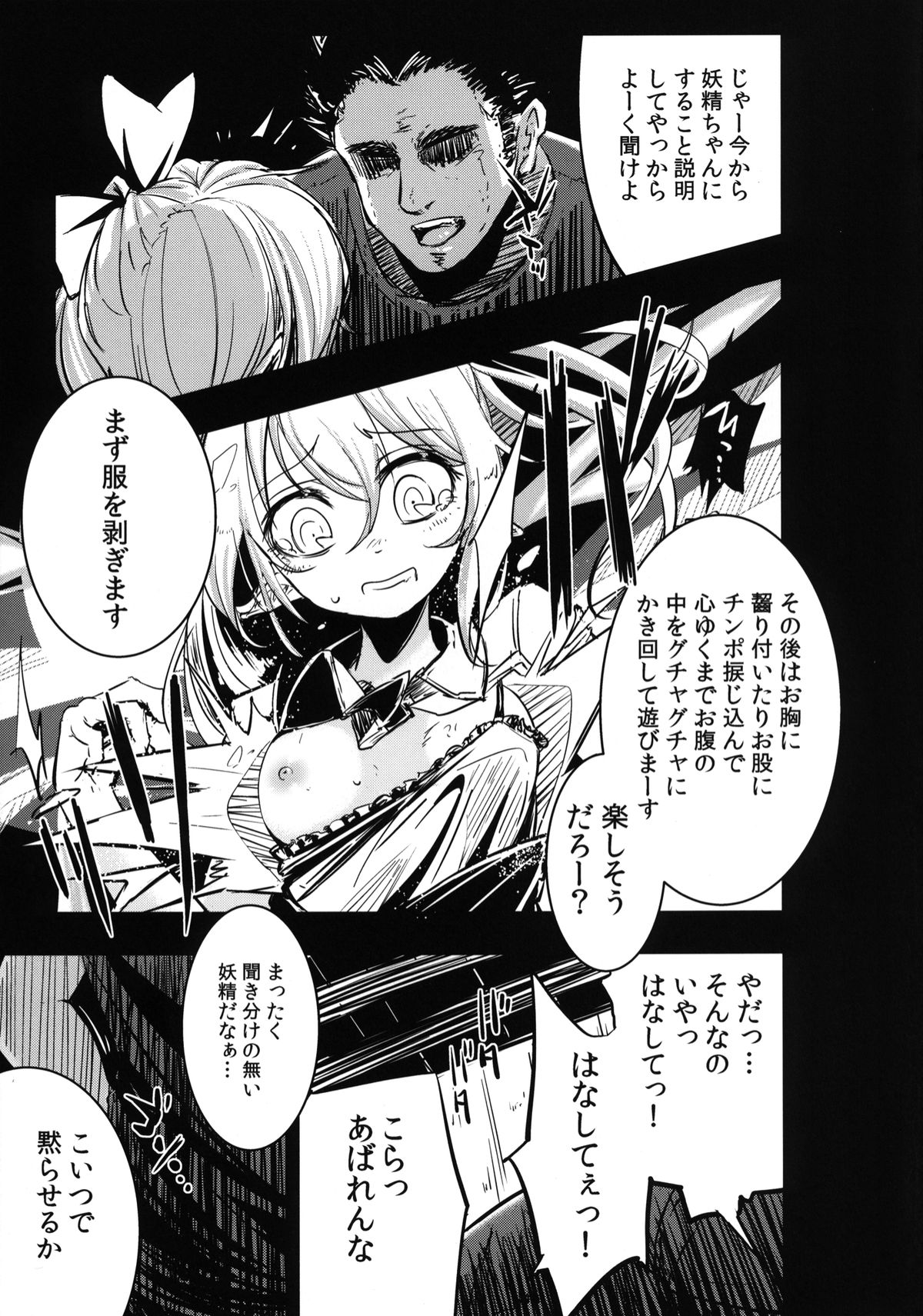 Shiawase na Daiyousei Zenpen Kusurizuke no Shojo Soushitsu page 8 full
