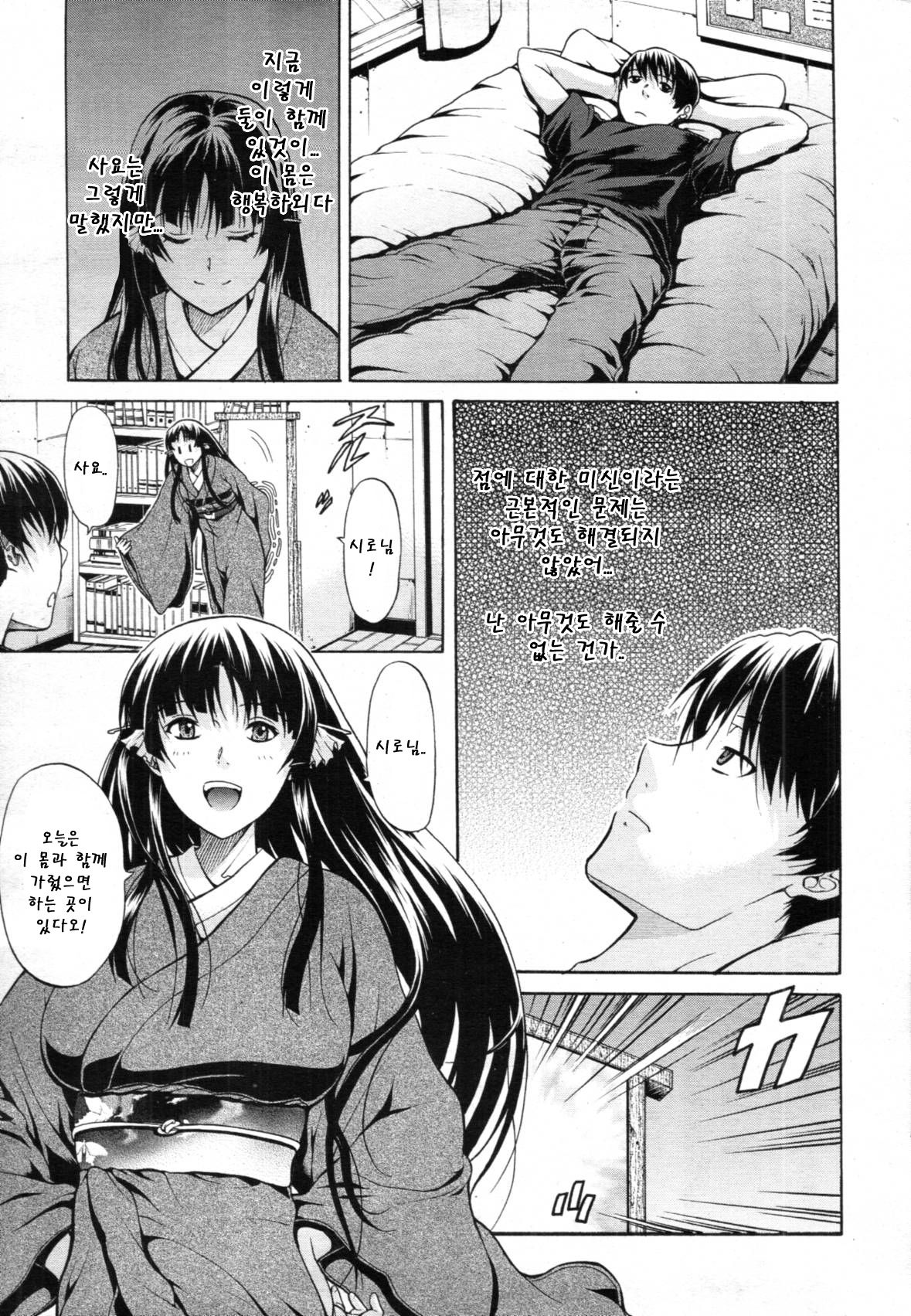 Daimyou no Komachi Angel ch.3 page 1 full