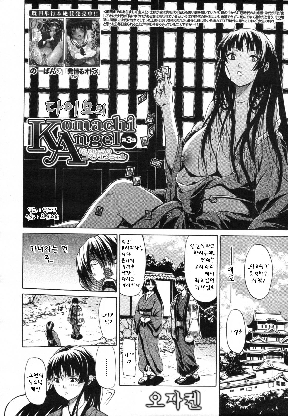 Daimyou no Komachi Angel ch.3 page 2 full