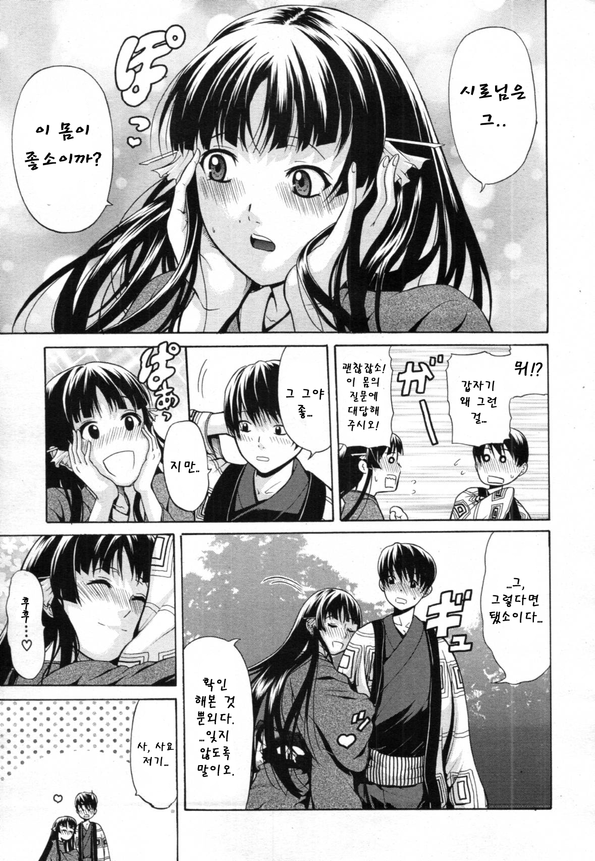 Daimyou no Komachi Angel ch.3 page 3 full