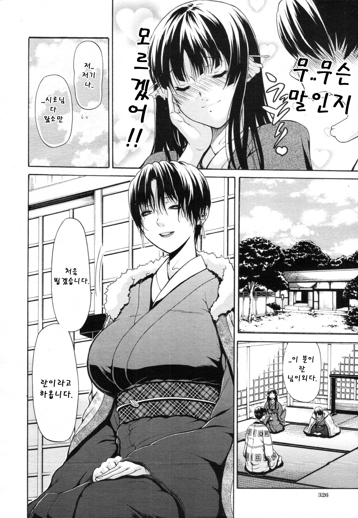 Daimyou no Komachi Angel ch.3 page 4 full